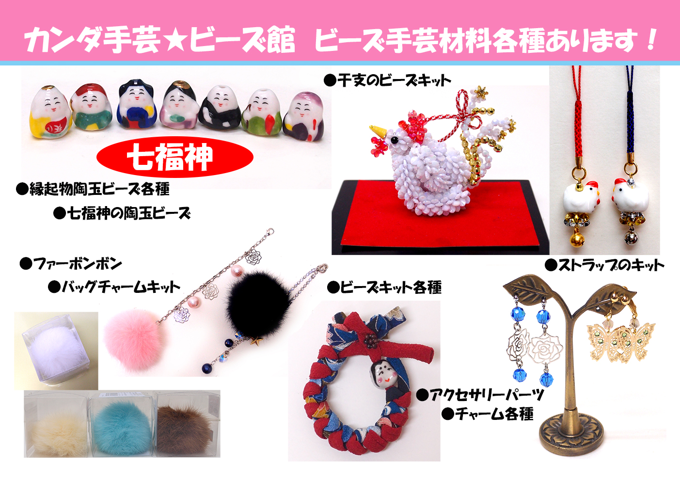 カンダ手芸ビーズ館の人気商品の写真です。